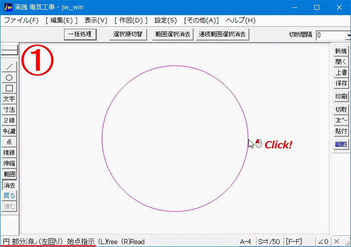 円を半分消去する手順を紹介したGIFアニメです。