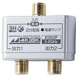 日本アンテナEDG2P屋内用2分配器シールド型4K8K対応全端子電流通過型の画像リンクです。
