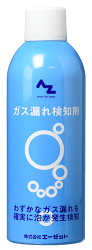 AZ(エーゼット) ガス漏れ検知剤 400ml A001