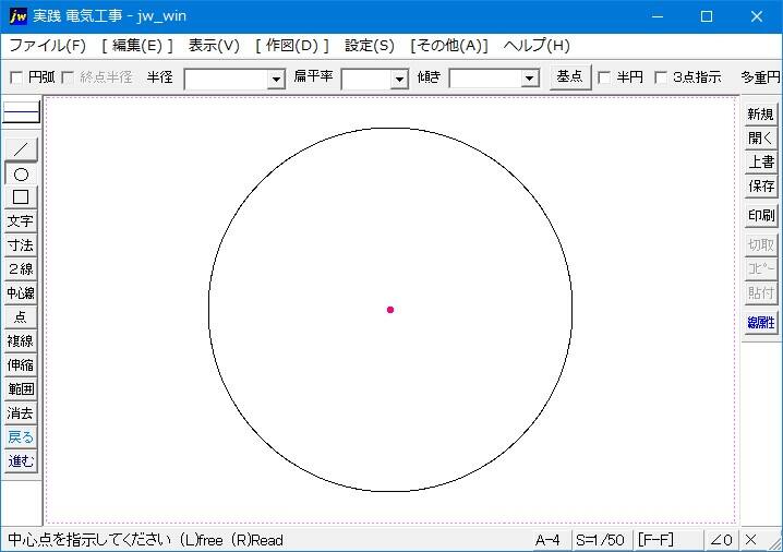 円の描き方3