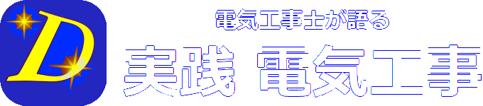 電気工事業者の義務と責務