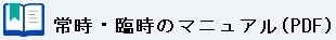 シンセツくん操作マニュアル