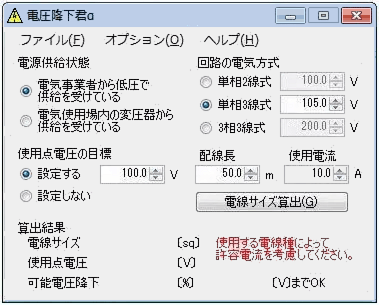 電圧降下君起動初期画面