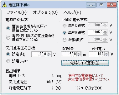 電圧降下君計算結果表示画面